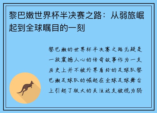 黎巴嫩世界杯半决赛之路:从弱旅崛起到全球瞩目的一刻 黎巴嫩世界杯半决赛之路:从弱旅崛起到全球瞩目的一刻