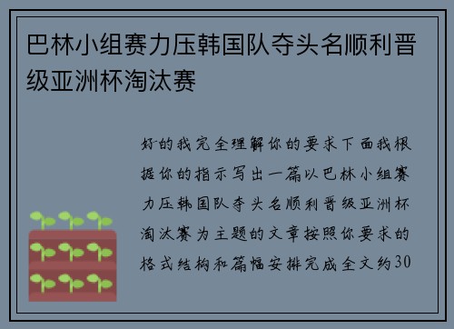巴林小组赛力压韩国队夺头名顺利晋级亚洲杯淘汰赛 巴林小组赛力压韩国队夺头名顺利晋级亚洲杯淘汰赛